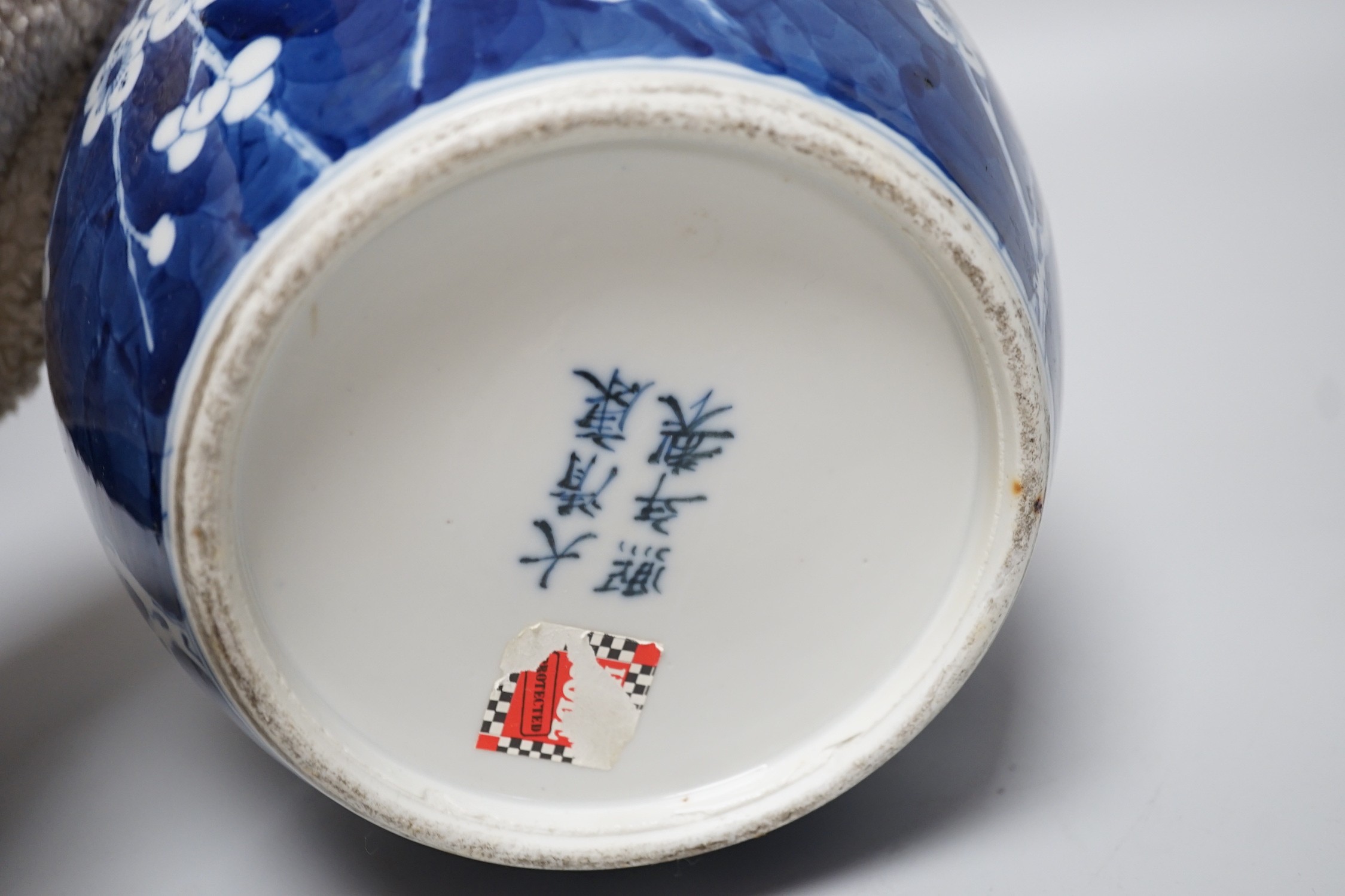 A Chinese blue and white prunus jar and cover, late 19th century, 20.5cms high